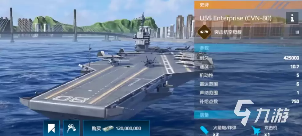 现代战舰手游航母推荐 现代战舰手游强力航母盘点
