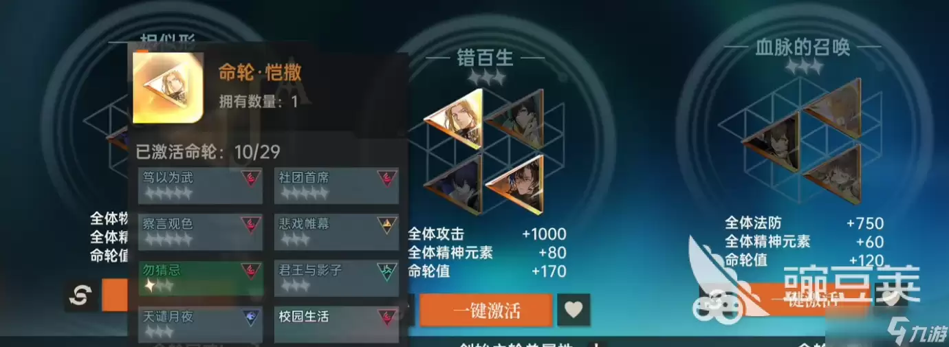 龙族卡塞尔之门命轮系统介绍 龙族卡塞尔之门命轮怎么用