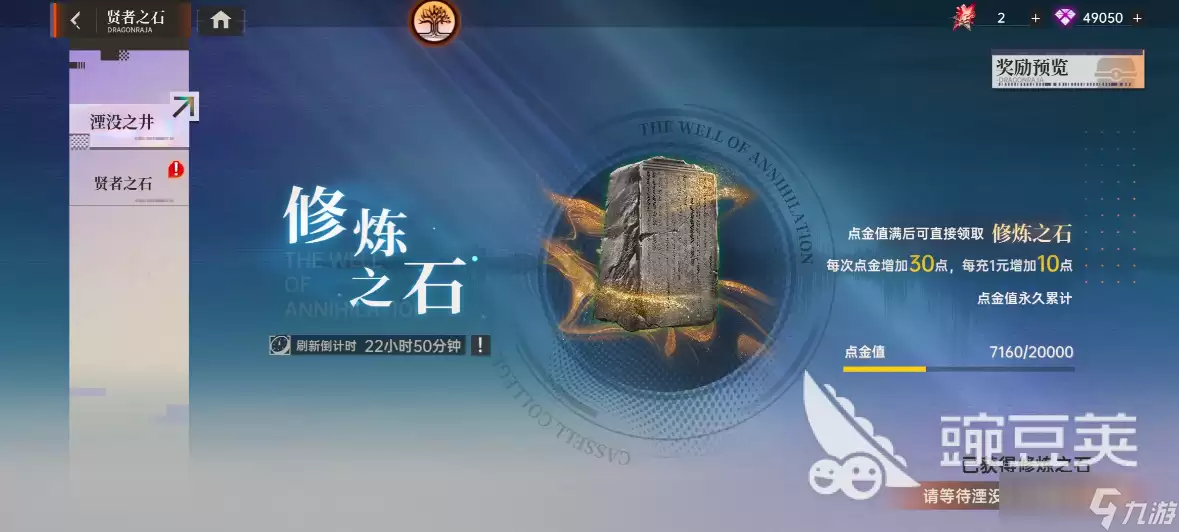 龙族卡塞尔之门修炼之石怎么获得 龙族卡塞尔之门修炼之石获取攻略