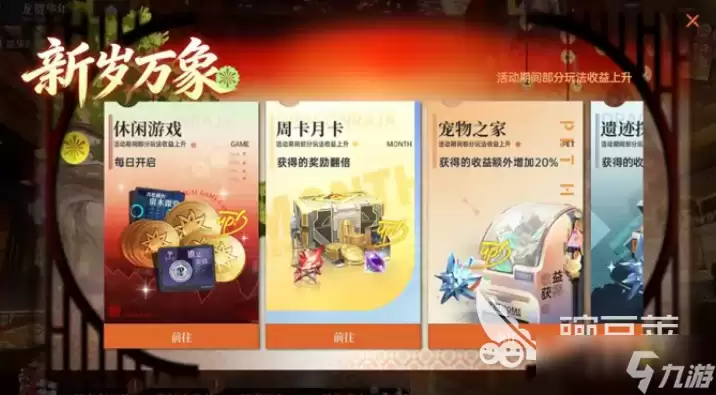 龙族卡塞尔之门龙贺华年新春活动介绍 龙族卡塞尔之门新春活动有什么