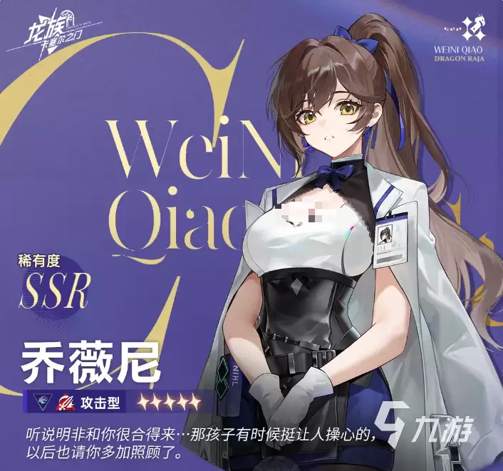 龙族卡塞尔之门乔薇尼怎么样 龙族卡塞尔之门乔薇尼强度解析