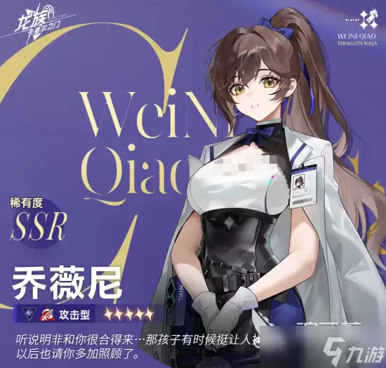 龙族卡塞尔之门乔薇尼介绍 龙族卡塞尔之门乔薇尼怎么样
