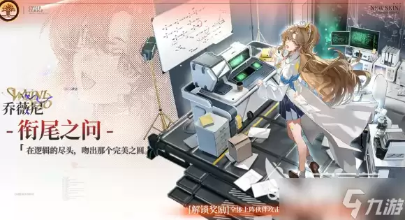 龙族卡塞尔之门生命溯源之旅介绍 龙族卡塞尔之门生命溯源之旅有什么