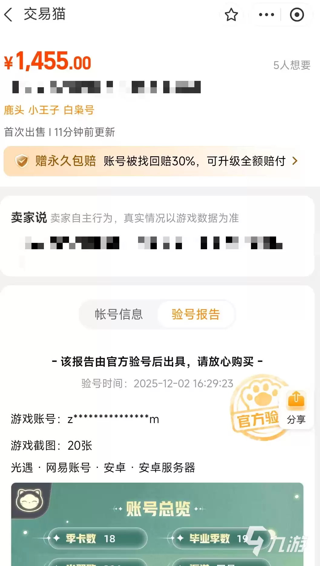 光遇账号交易平台推荐:安全可靠的光遇账号买卖平台汇总