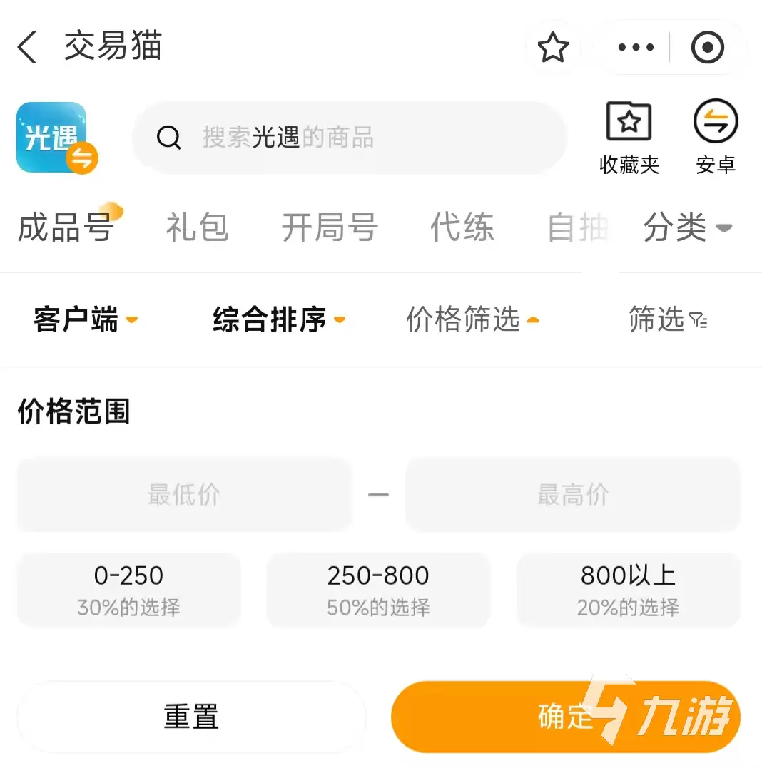 光遇账号交易平台推荐:安全可靠的光遇账号买卖平台汇总