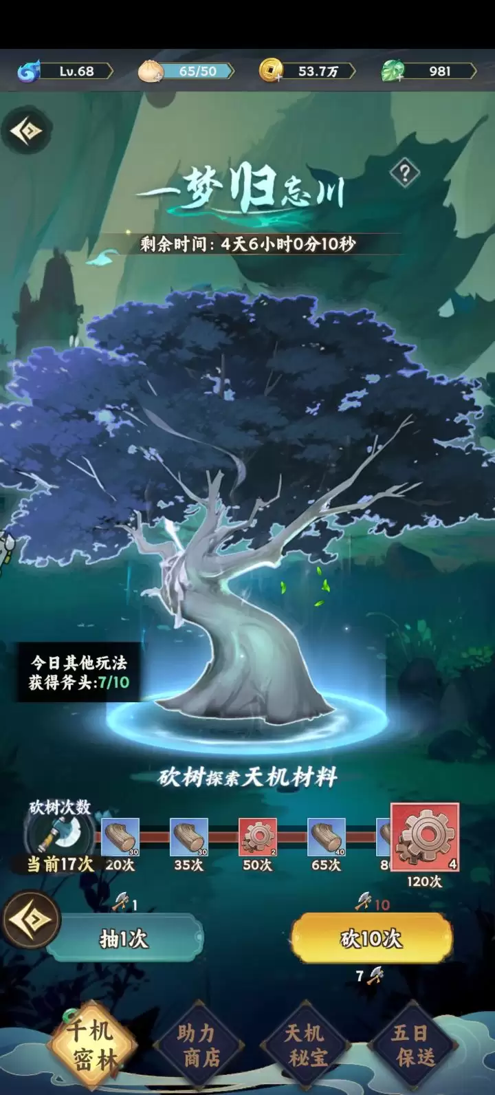 大话蜀山伙伴组合和技能搭配