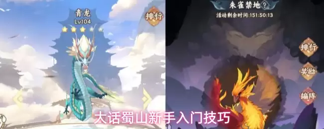 大话蜀山新手入门技巧