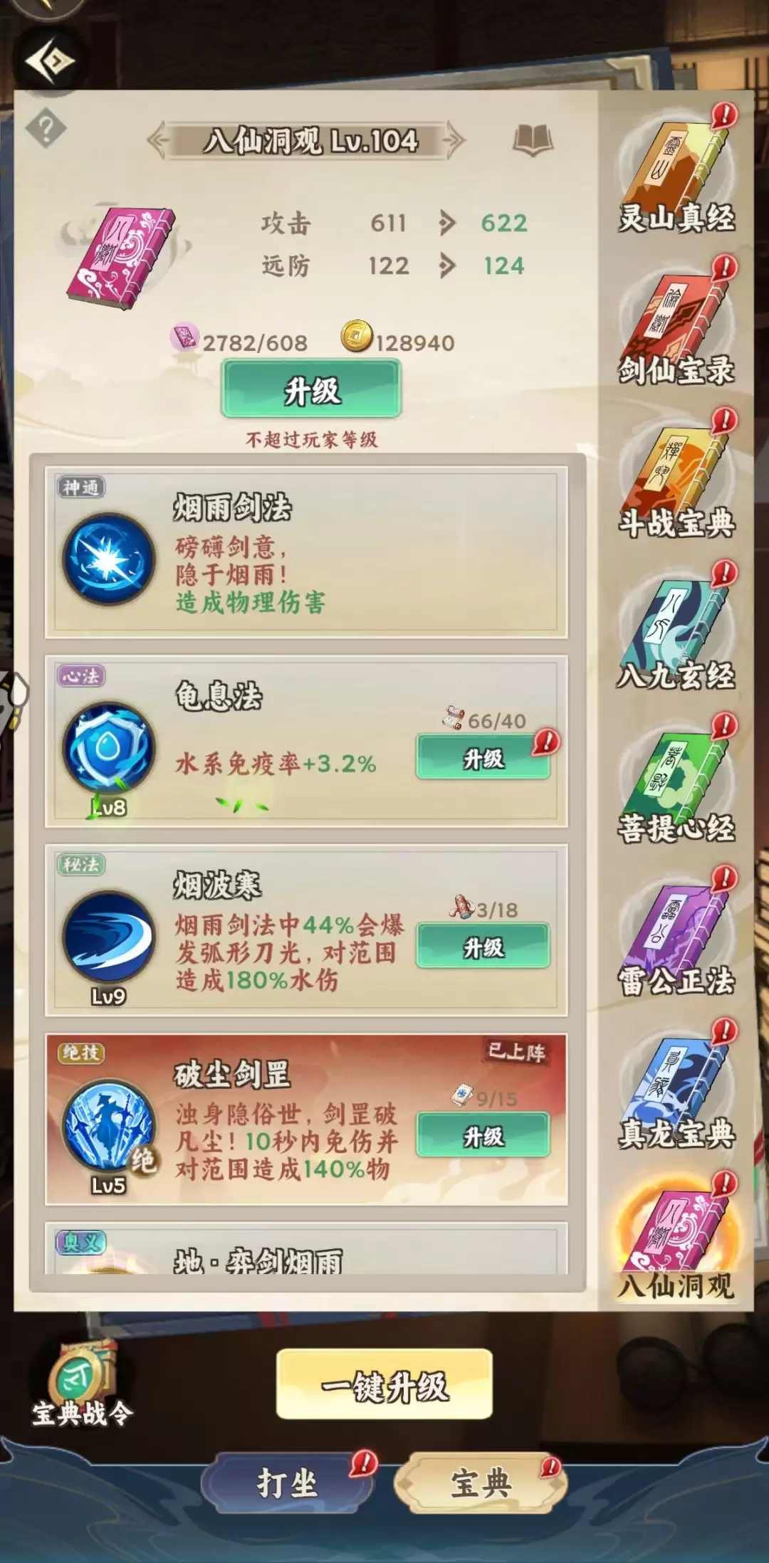 大话蜀山新手入门技巧