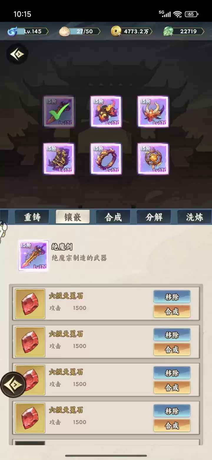 大话蜀山装备强化攻略