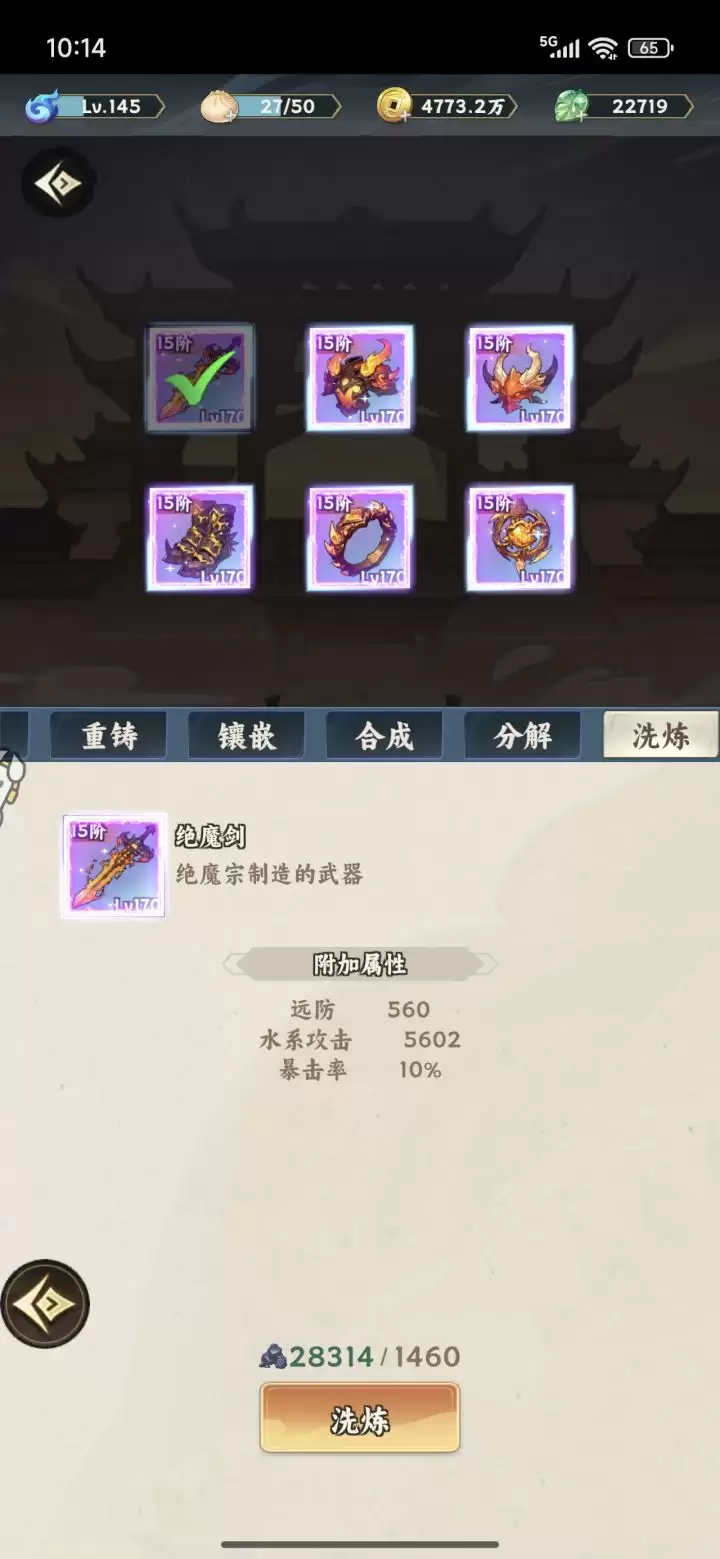 大话蜀山装备强化攻略