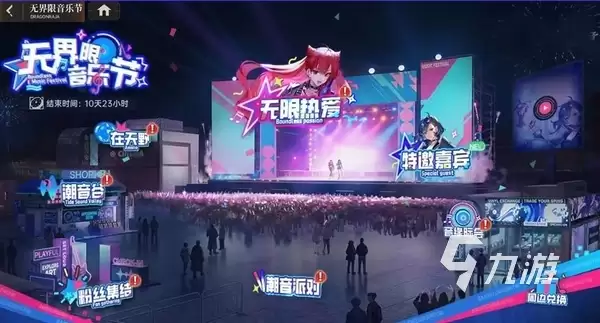 龙族卡塞尔之门无界限音乐节开启时间 龙族卡塞尔之门音乐节活动介绍