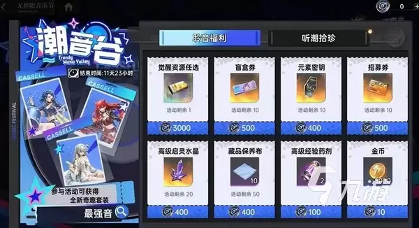 龙族卡塞尔之门无界限音乐节开启时间 龙族卡塞尔之门音乐节活动介绍