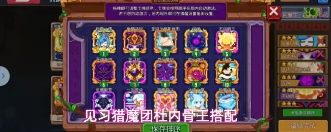 见习猎魔团杜内骨王搭配