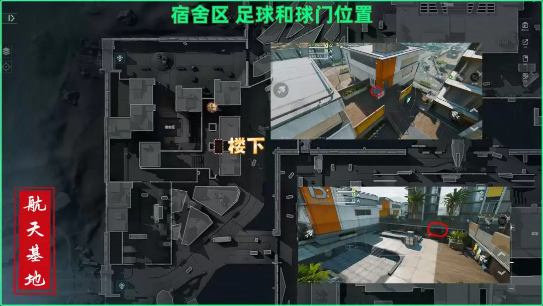 三角洲行动航天基地足球和球门点位一览