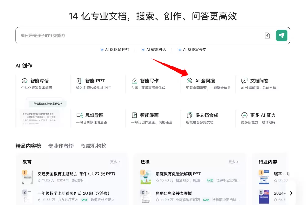 百度文库做搜索，真是赢麻了