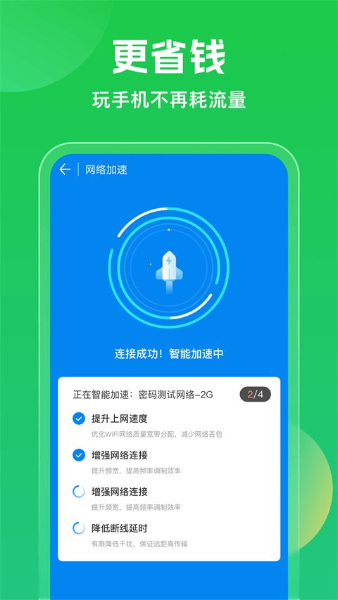 WiFi万能钥匙纯净版下载-无广告最新版本