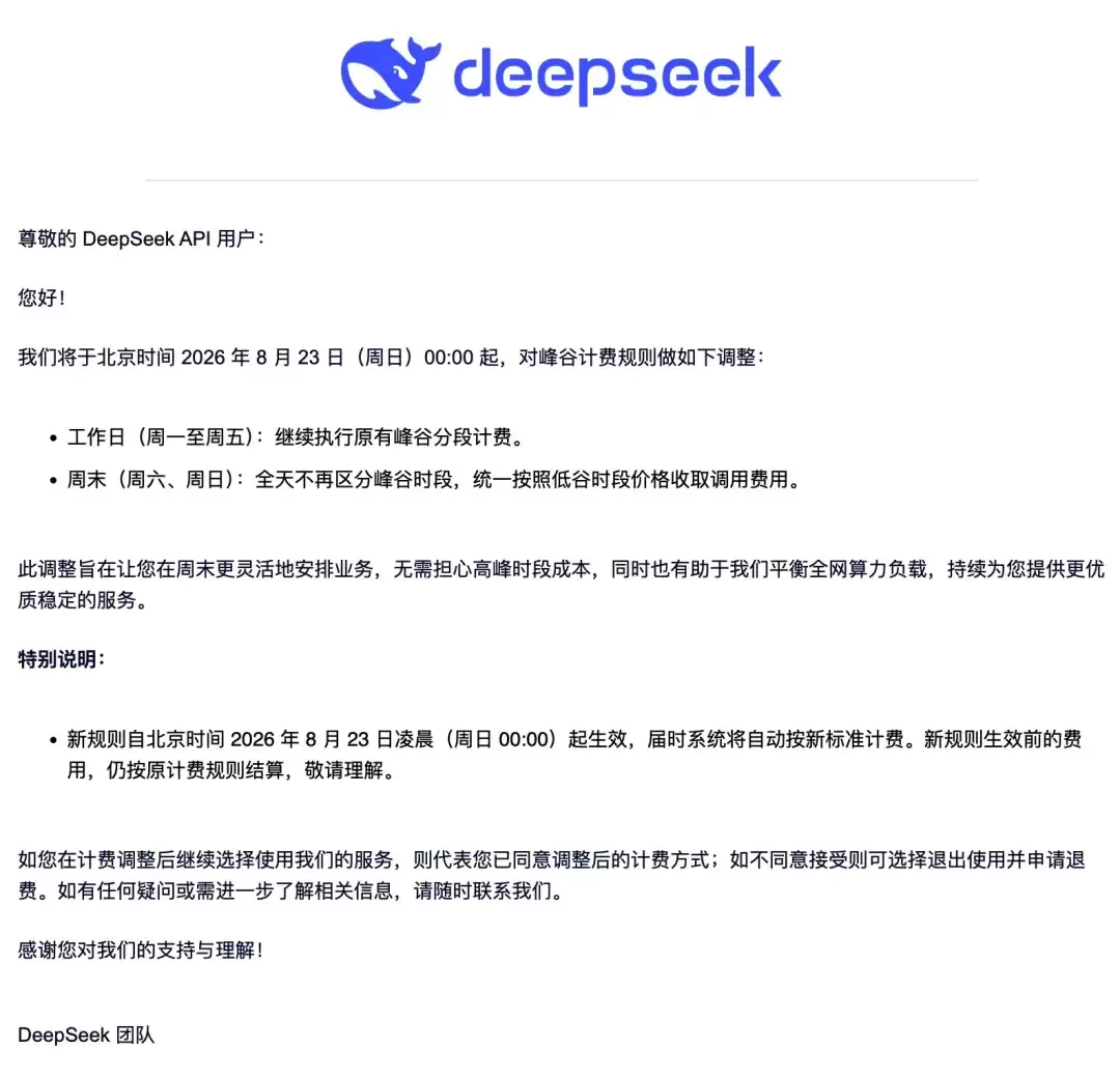 突发！DeepSeek宣布周末全天谷价，以后周末上班更划算？