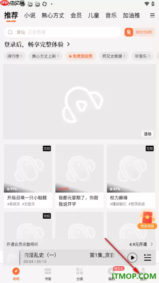 懒人听书手机版设置启用继续上一次播放的做法