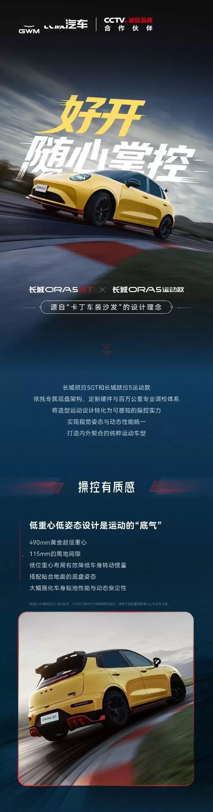 长城欧拉5运动款与GT版成都车展亮相，多样动力选择，8月28日正式上市