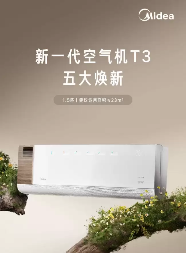 健康空调如何选？空调以旧换新哪个品牌力度最大？美的空气机深度解析