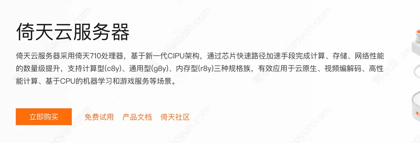 阿里云倚天云服务器 ECS 全解：倚天 710 ARM 芯片、CIPU 加速与多场景落地
