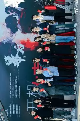 电视剧《幕后2026》剧情说明