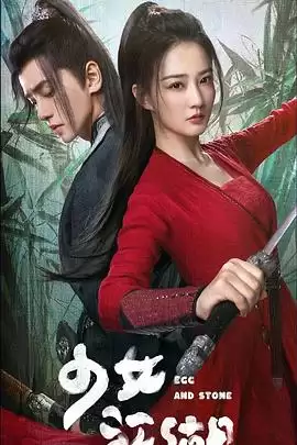 电视剧《少女闯江湖》剧情说明