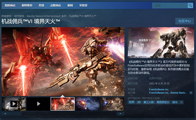 《装甲核心6》steam搜不到怎么办