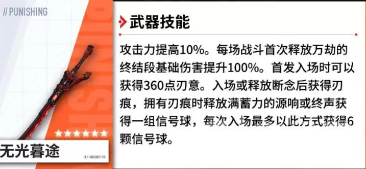 战双帕弥什无光暮途值不值得抽｜战双帕弥什露西亚逆冕专属武器详细解析