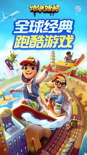 地铁跑酷破解版极速下载无限金币钥匙-地铁跑酷无限金币版下载