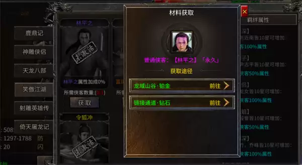 《铁血荣耀》侠客如何获取
