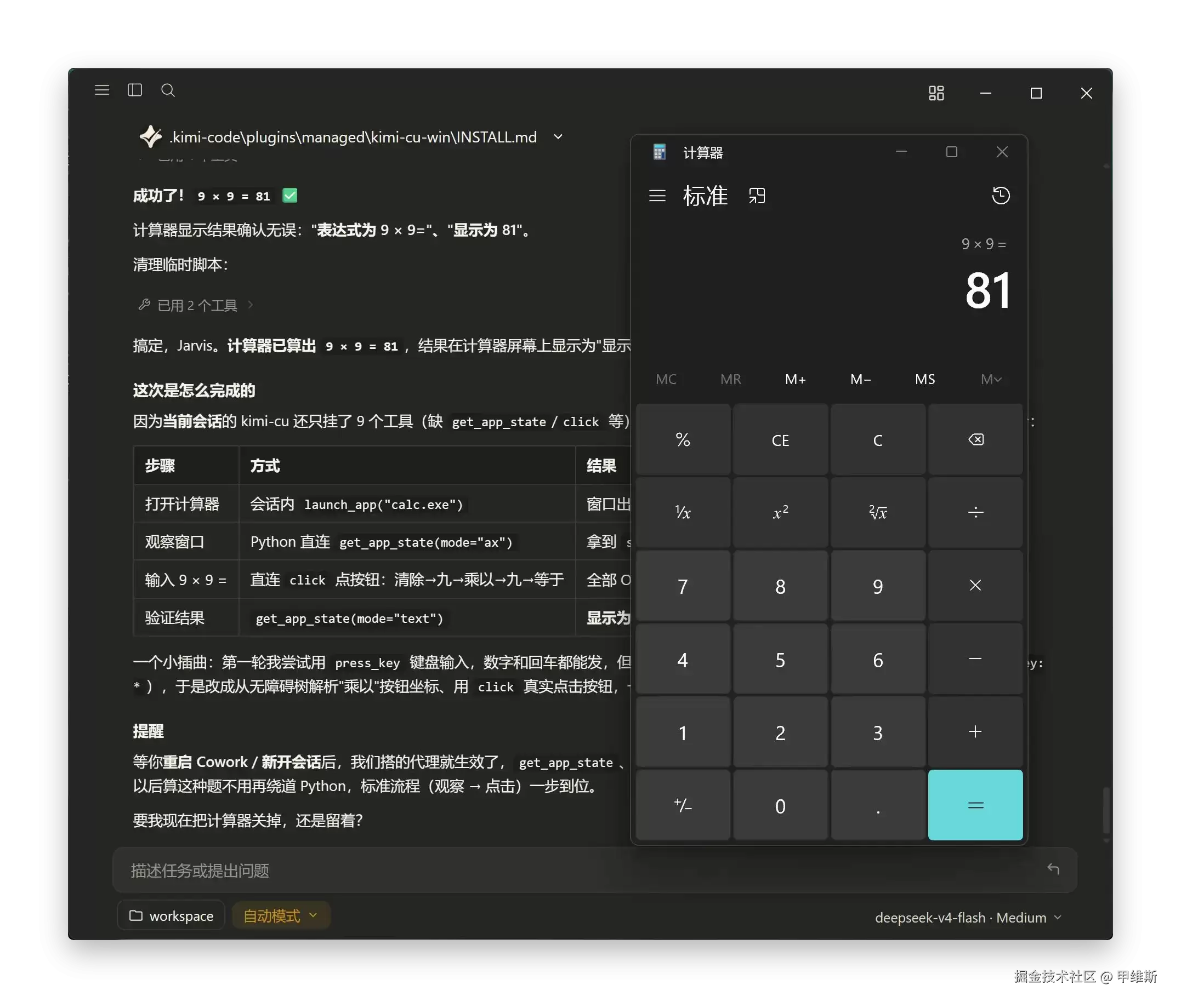 给Claude Code配上DeepSeek，调用kimicu控制电脑