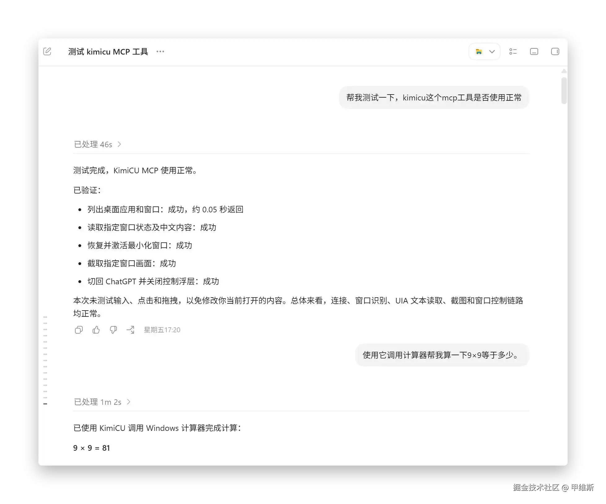 给Claude Code配上DeepSeek，调用kimicu控制电脑