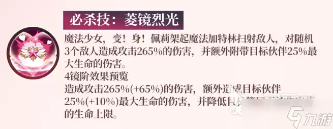 梦的第七章佩莉介绍 梦的第七章佩莉怎么样