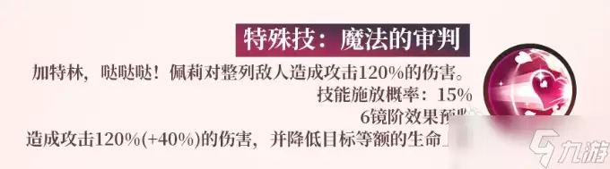 梦的第七章佩莉介绍 梦的第七章佩莉怎么样