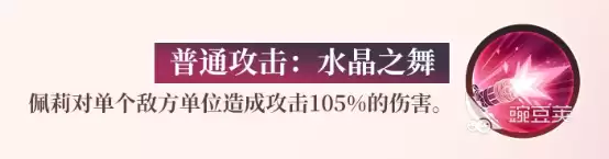 梦的第七章佩莉介绍 梦的第七章佩莉怎么样