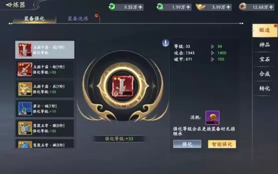 《仙帝神兵》装备系统玩法介绍