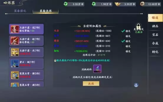 《仙帝神兵》装备系统玩法介绍