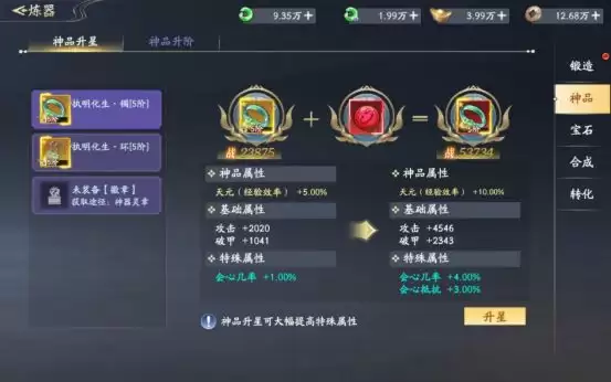 《仙帝神兵》装备系统玩法介绍