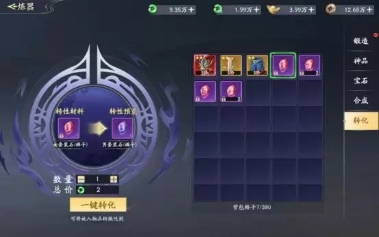 《仙帝神兵》装备系统玩法介绍
