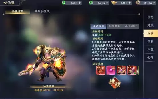 《仙帝神兵》仙盟玩法攻略
