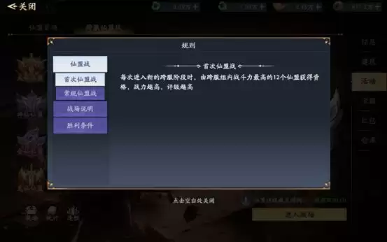 《仙帝神兵》仙盟玩法攻略