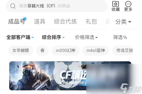 cf账号交易app哪个好用