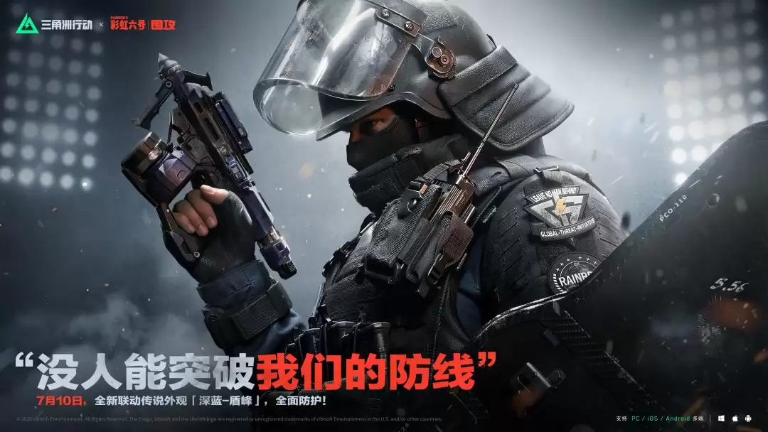 《三角洲行动》x《彩虹六号:围攻》联动传说外观一览