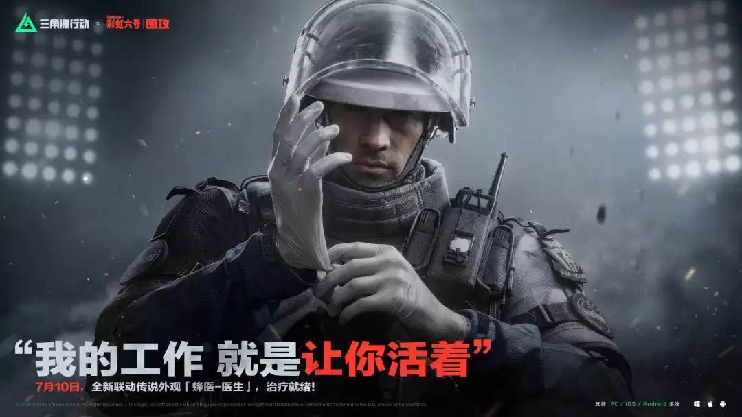 《三角洲行动》x《彩虹六号:围攻》联动传说外观一览