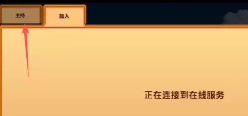 星露谷物语手游怎么联机-星露谷物语手游联机教程 星露谷物语手游怎么联机-星露谷物语手游联机教程