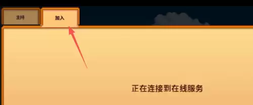 星露谷物语手游怎么联机-星露谷物语手游联机教程 星露谷物语手游怎么联机-星露谷物语手游联机教程