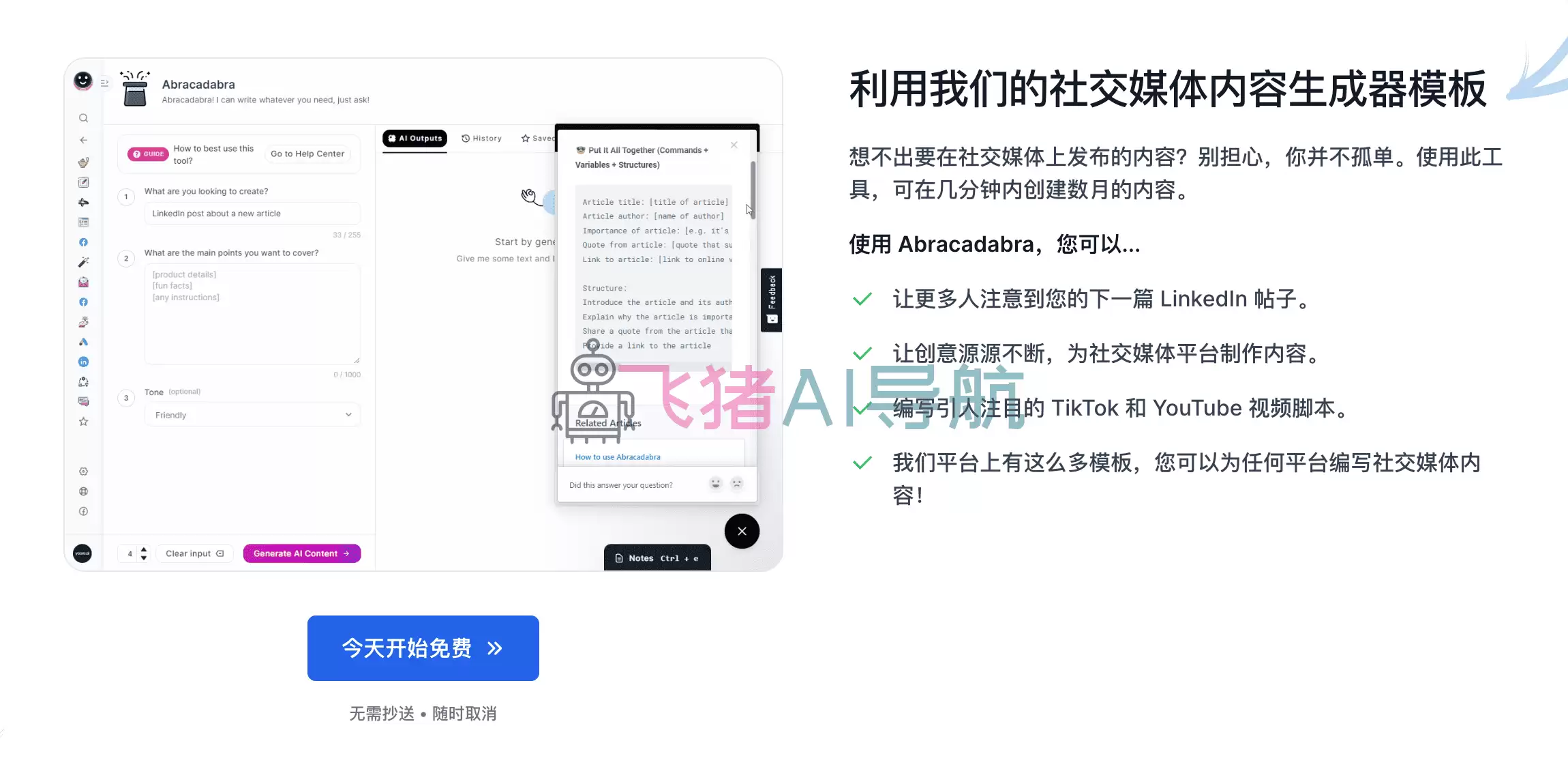 Yaara ai-Yaara官网,ai人工智能写作工具网站,生成一流的文案广告,电子邮件,网站,博客等