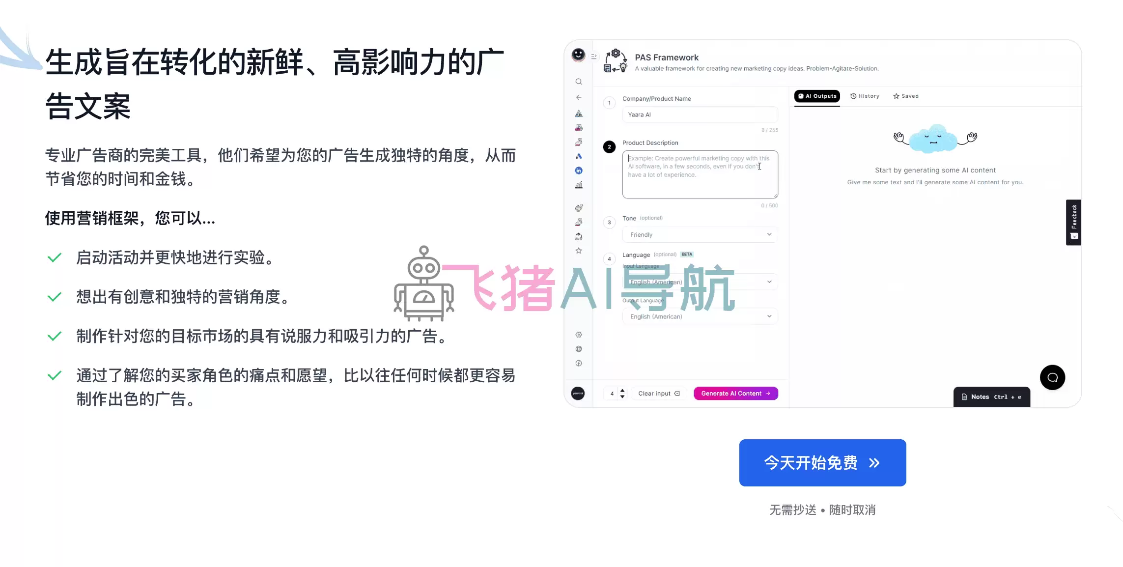 Yaara ai-Yaara官网,ai人工智能写作工具网站,生成一流的文案广告,电子邮件,网站,博客等
