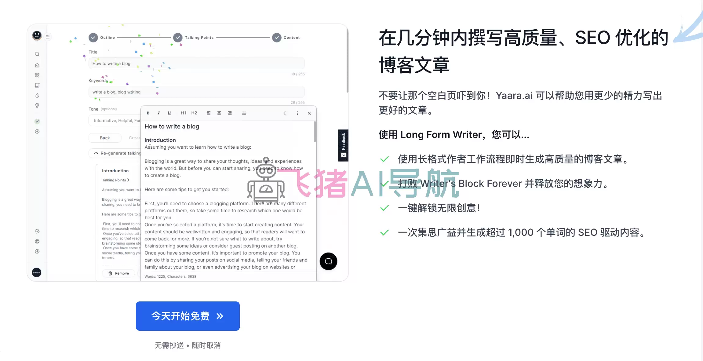 Yaara ai-Yaara官网,ai人工智能写作工具网站,生成一流的文案广告,电子邮件,网站,博客等